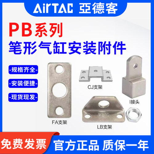 亚德客PB笔型气缸安装附件F-PB