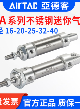 亚德客气缸 不锈钢迷你AirTac气缸MA16/20/25/32X75X100X125X150