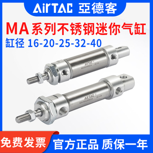 32X75X100X125X150 不锈钢迷你AirTac气缸MA16 亚德客气缸