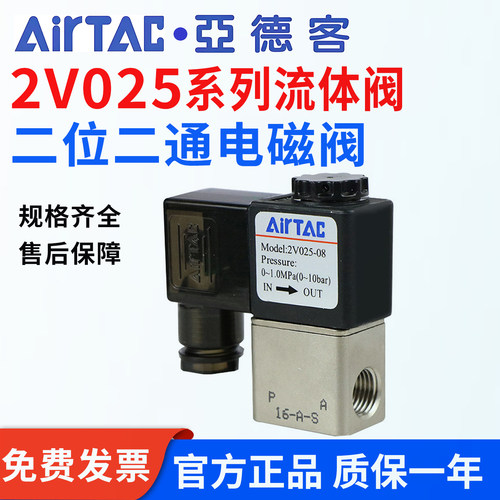 亚德客二位二通电磁阀2V025-08