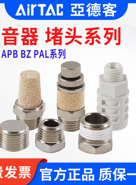 亚德客消音器 内外六角堵头 塑料消音器 可调消音器BSL PAL BZ M5