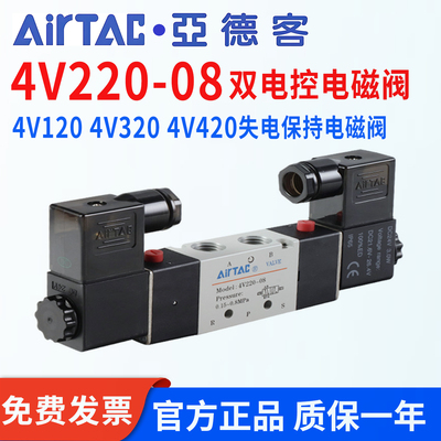 亚德客双电控电磁阀4V220-08