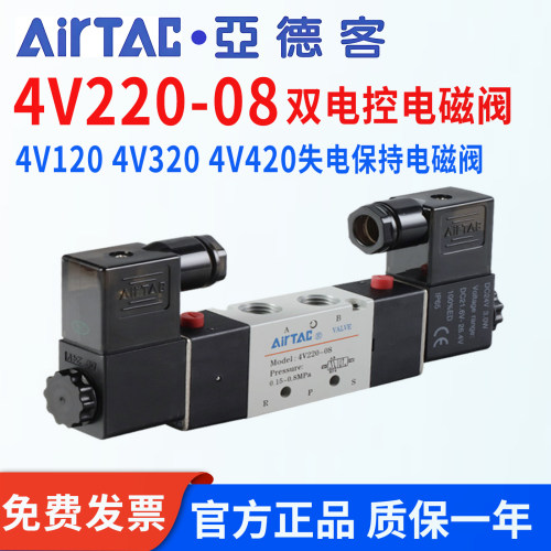 亚德客双电控电磁阀4V220-08