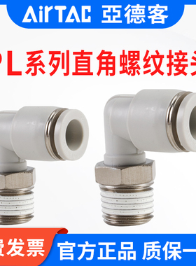 亚德客直角气管螺纹接头PL8-02快速插弯头L型90°接头PL4 6 8-M5