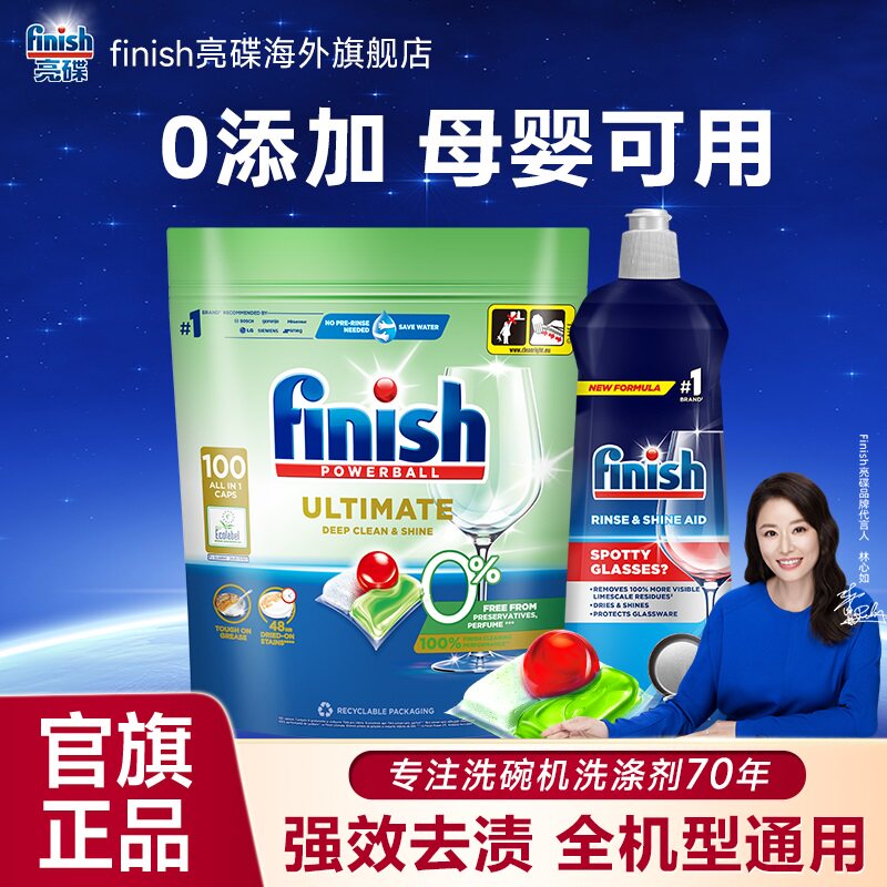 finish0添加洗碗凝珠100颗+漂洗800ml洗碗机清洗剂非洗碗粉洗碗块