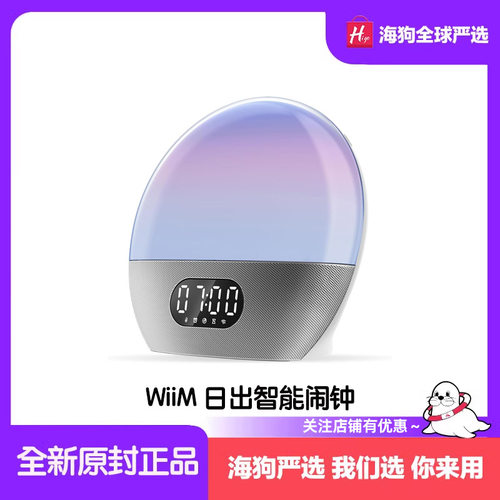 WiiM日出智能闹钟床头阅读灯