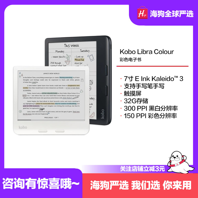 Kobo Libra Colour 2 7寸彩色电子书阅读器防水电子墨触屏手写-封面