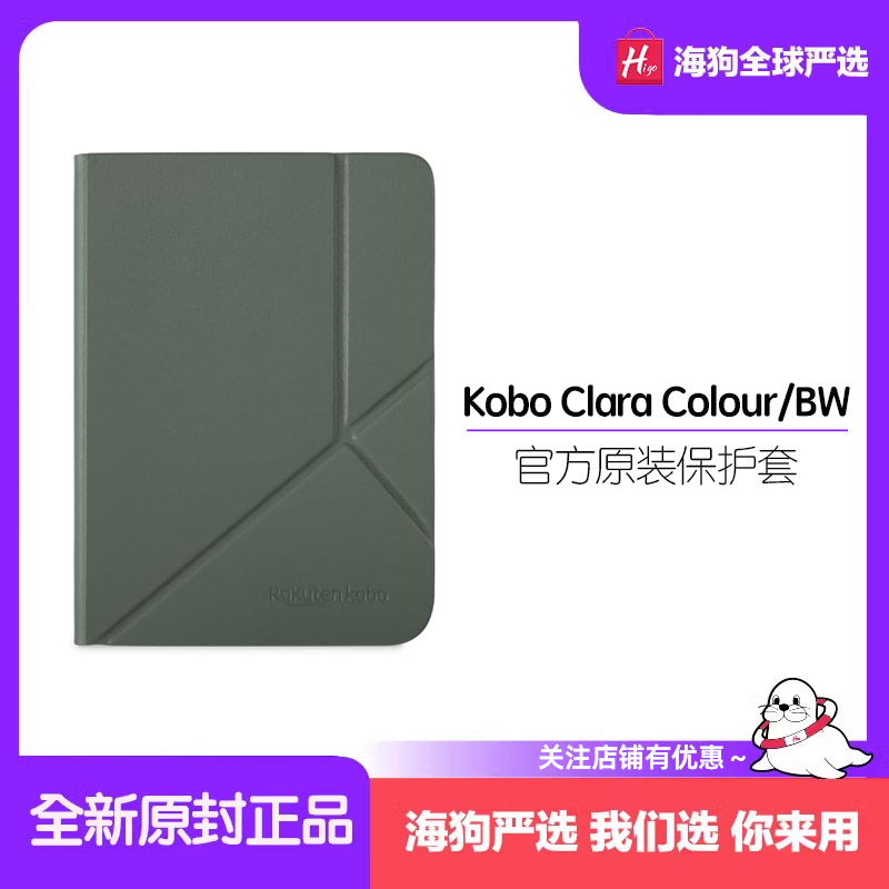 Kobo休眠保护套ClaraColour/BW