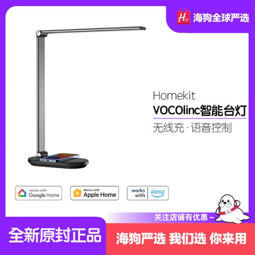 homekit智能台灯VOCOlinc无线冲