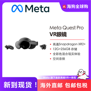 Meta Pro VR头显虚拟现实游戏机VR眼镜无线3D头戴设备4K Quest