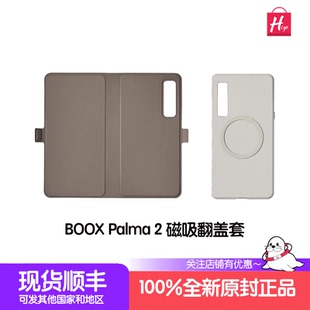 新品文石BOOX palma 2磁吸二合一翻盖式保护皮套6.13寸可拆式翻盖
