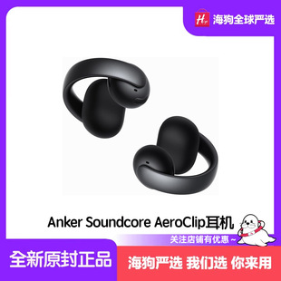 Anker声阔AeroClip开放式耳机不入耳蓝牙耳机自适应舒适度-现货