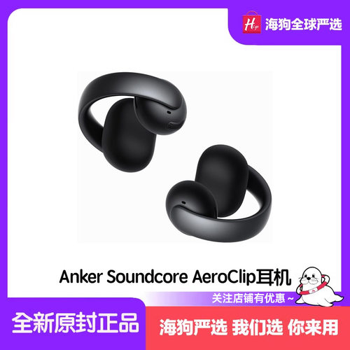 Anker声阔AeroClip开放式耳机