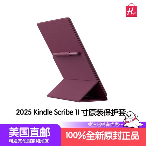 KindleScribe原装磁吸保护壳
