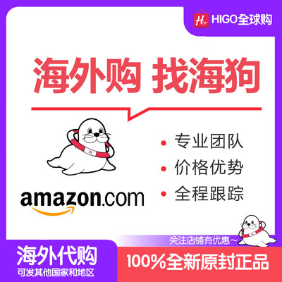 美国德国亚马逊百思买ebay代购
