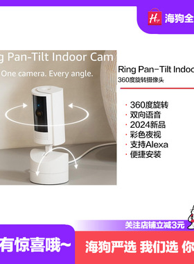 2024新品 Ring Pan-Tilt Indoor Cam 360°旋转摄像头语音对讲