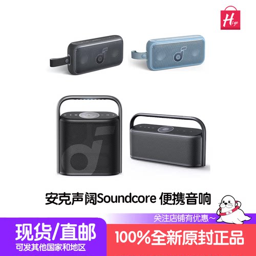 安克声阔Soundcore户外音响便携