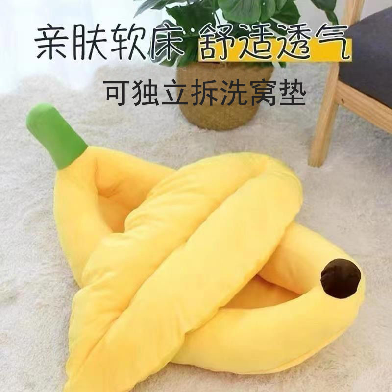 宠物凉席香蕉猫窝狗窝夏