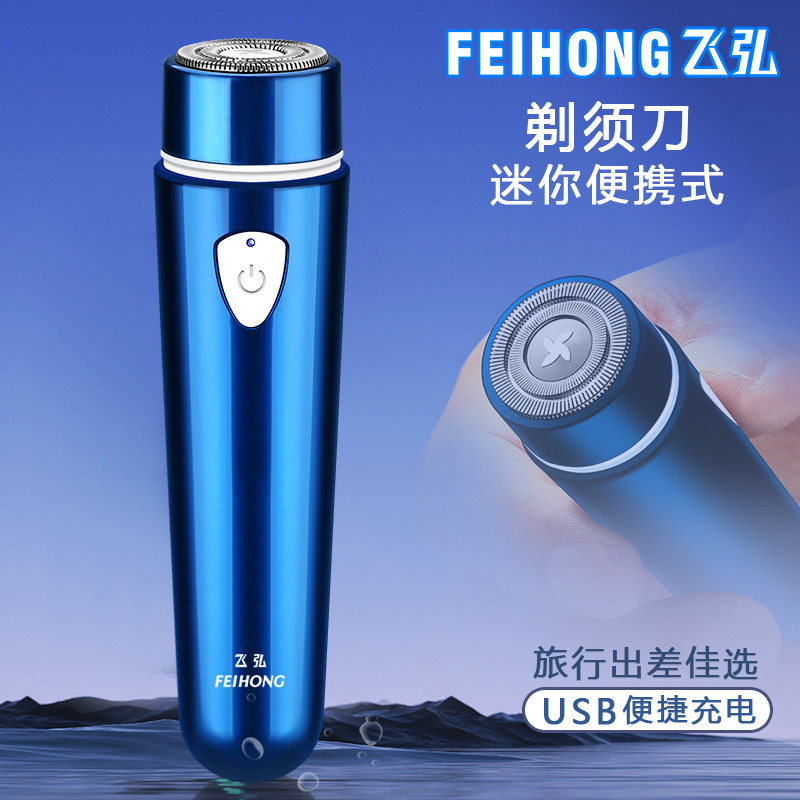 FH012电动剃须刀女士剃毛