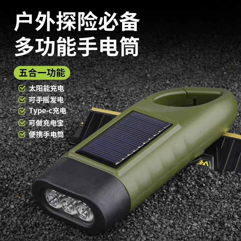 【抢】便携户外太阳能灯LED应急手摇发电发电USB充电手电筒多功能