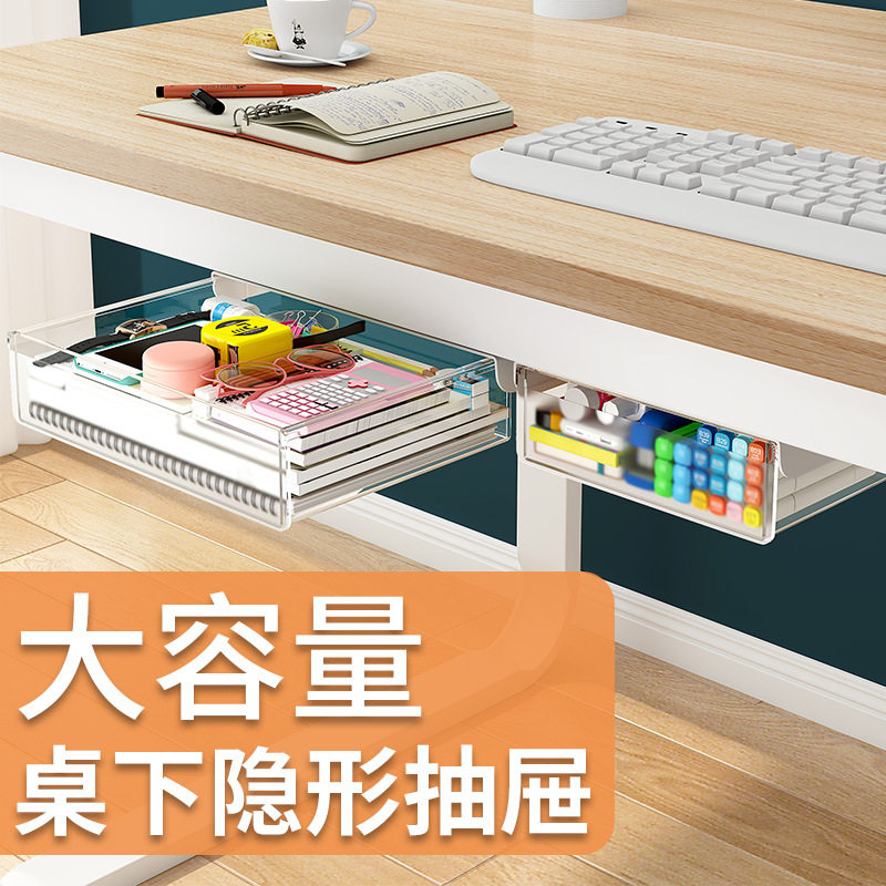 桌下隐形抽屉收纳盒电脑