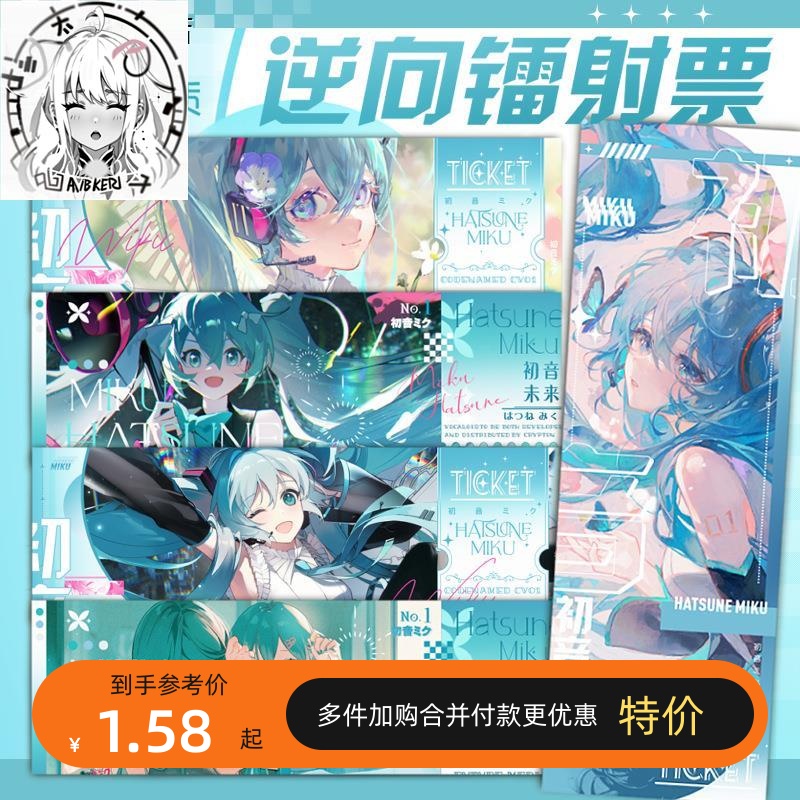 初音未来周边镭射票miku收藏卡二次元初音书签闪卡