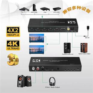 4K分屏矩阵HDMI四进二出ARC切换器60音频分离器分配器二合一电视