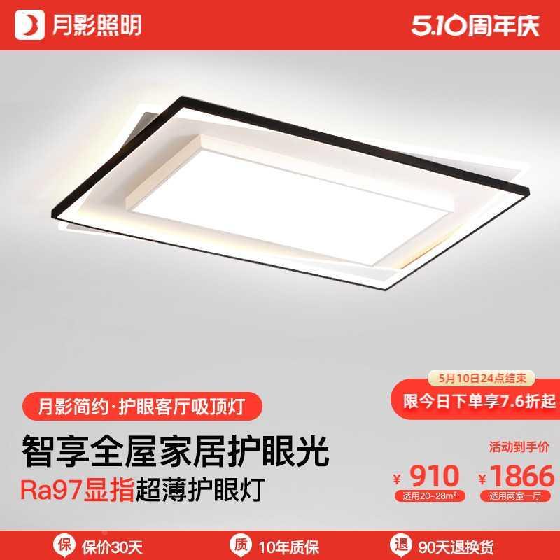 月影全光谱护眼客厅吸顶灯大灯现代简约大气主灯中山灯具全屋套餐