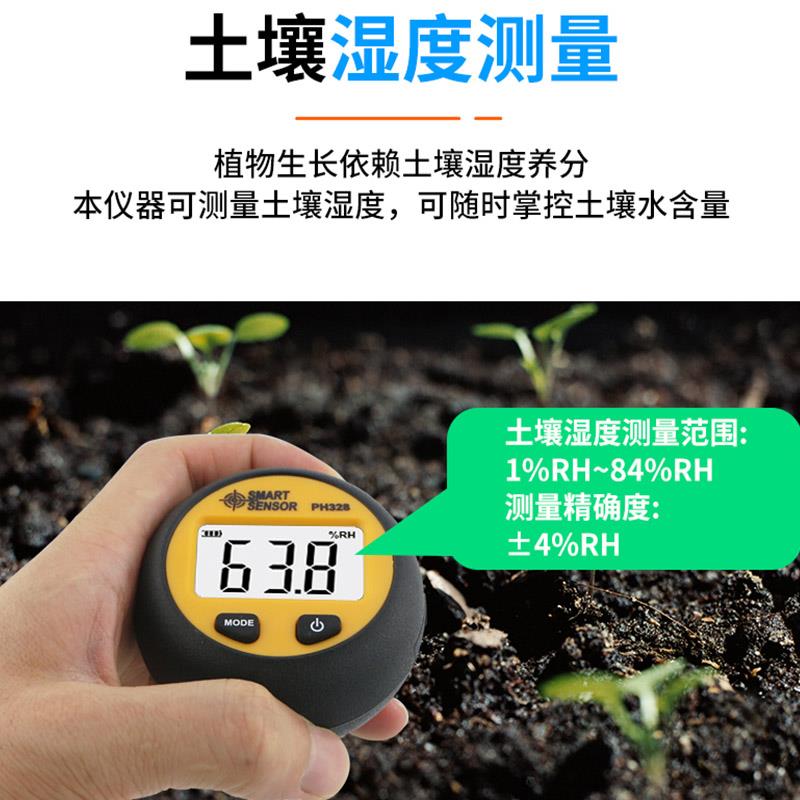 希玛PH328数显高精度绿植土壤花盆ph值笔式酸碱度温湿度检测仪*