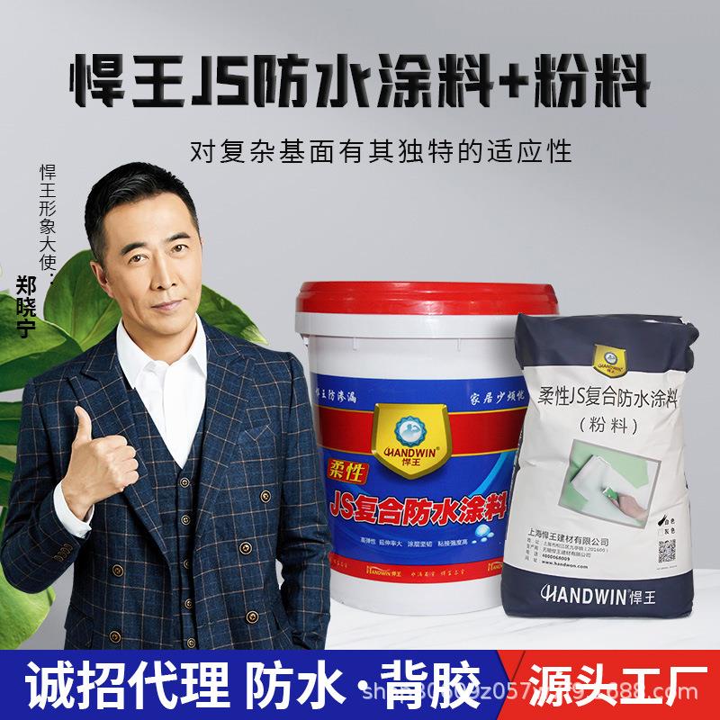 悍王建材JS防水涂料屋顶防水补漏材料屋顶裂缝防漏水胶防水聚氨酯