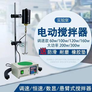 1精密数显电动搅拌器实验室搅拌机小型家用商用100W高速分散机