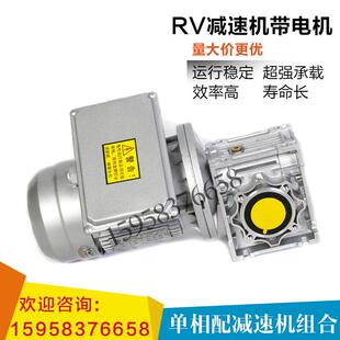 NMRV蝸輪蝸桿減速機配220V單相電機單相電機帶減速機微型變速電機