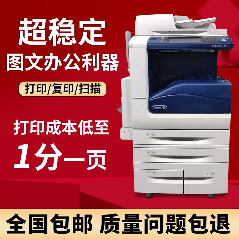 施乐7855 3375彩色a3激光大型打印机办公扫描一体商用复合复印机*