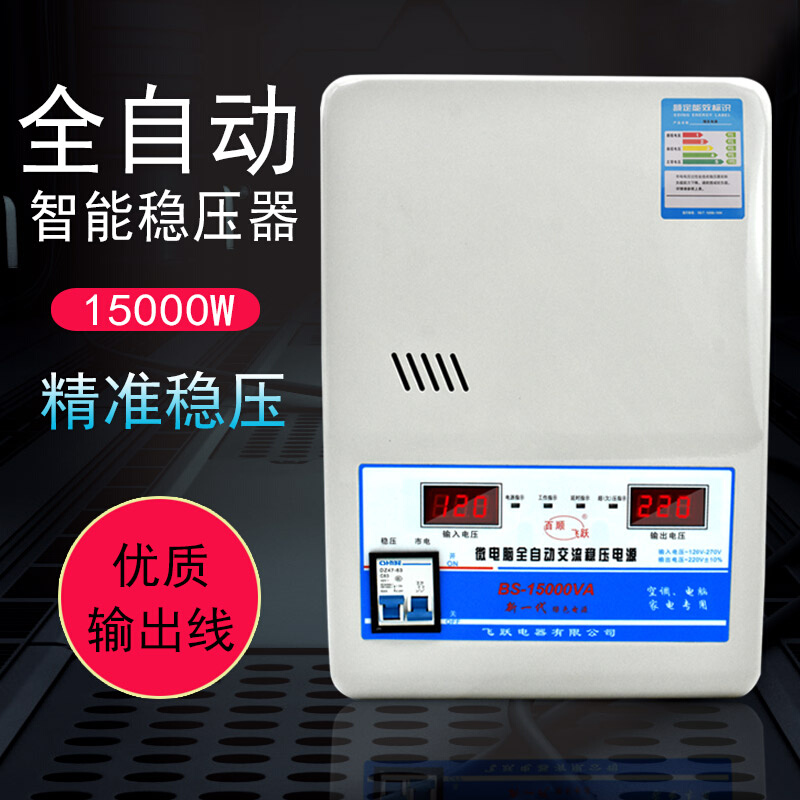 稳压器220v全自动家用15000W大功率超低压空调调压器15kw铜6800W
