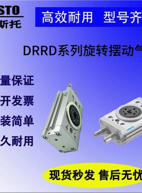 FESTO费斯托旋转摆动气缸DRRD-12-16-20-25-32-35-180-FH-PA-Y9A
