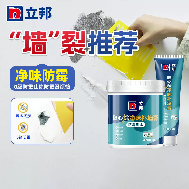 立邦耐水补墙膏墙面修补脱落掉皮墙体修复腻子白色净味防霉膏家用