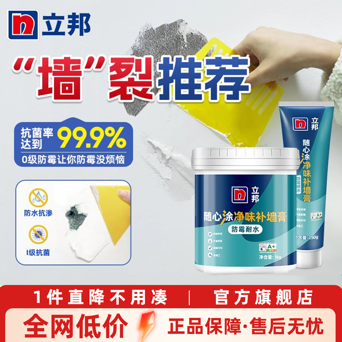 立邦防水补墙翻新乳胶漆修复白色