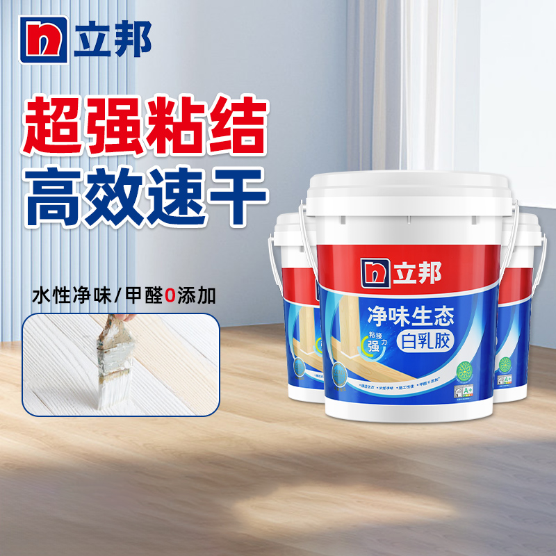 立邦白乳胶木工胶净味环保零甲醛