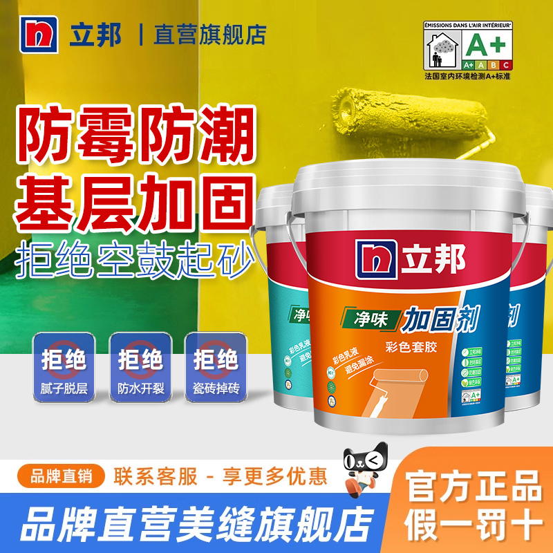 固砂宝墙面加固剂立邦