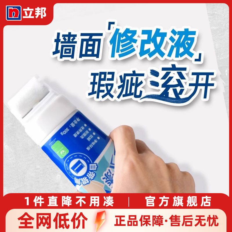 立邦补墙漆抗菌防霉墙面翻新修补