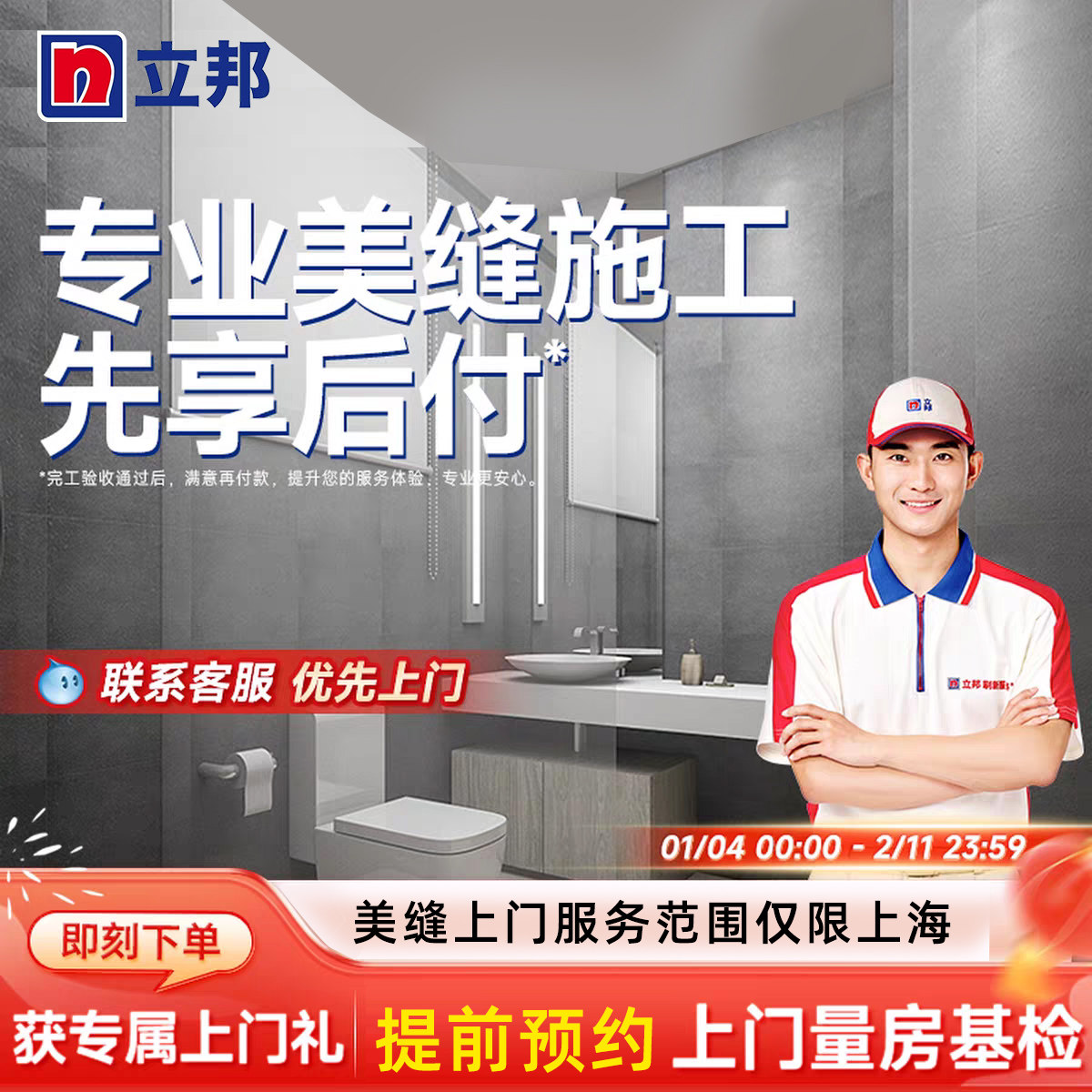 立邦美缝施工服务瓷砖聚脲环氧彩砂工具美缝剂上门服务图片