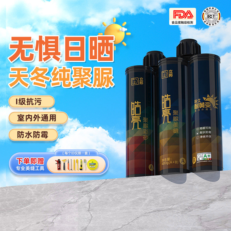 立邦纯聚脲美缝剂彩砂地砖瓷砖勾缝胶专用防水防霉卫生间填缝剂