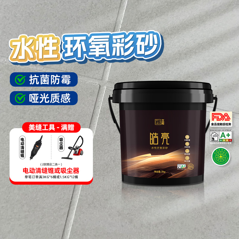 立邦环氧彩砂瓷砖地砖防水防霉