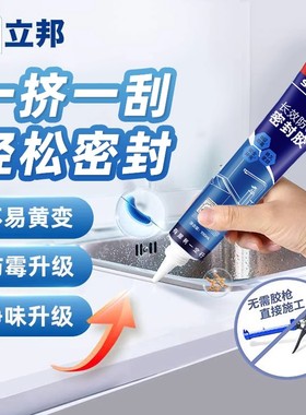 立邦玻璃胶防水防霉厨卫厨房门窗马桶专用透明美容胶结构胶密封胶