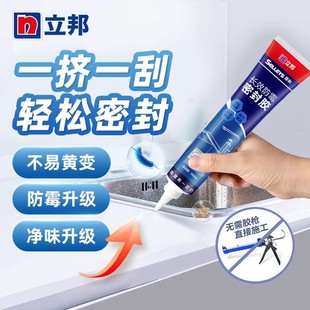 立邦玻璃胶防水防霉厨卫厨房门窗马桶专用透明美容胶结构胶密封胶