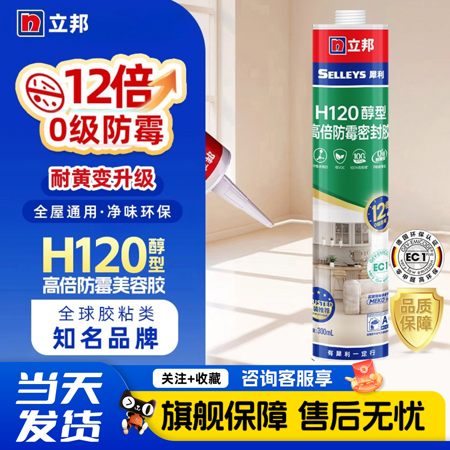全屋高端，防水防霉，全屋通用，重湿区可用