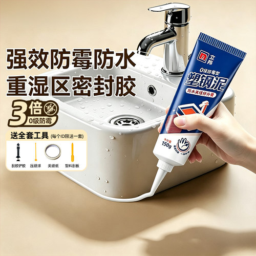 立邦塑钢泥防水防霉厨卫密封胶