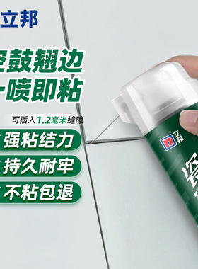 立邦瓷砖空鼓专用胶强力粘接剂地砖起翘注射填充磁砖背胶修复修补