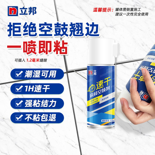 立邦速干空鼓剂解决瓷砖空鼓痛点