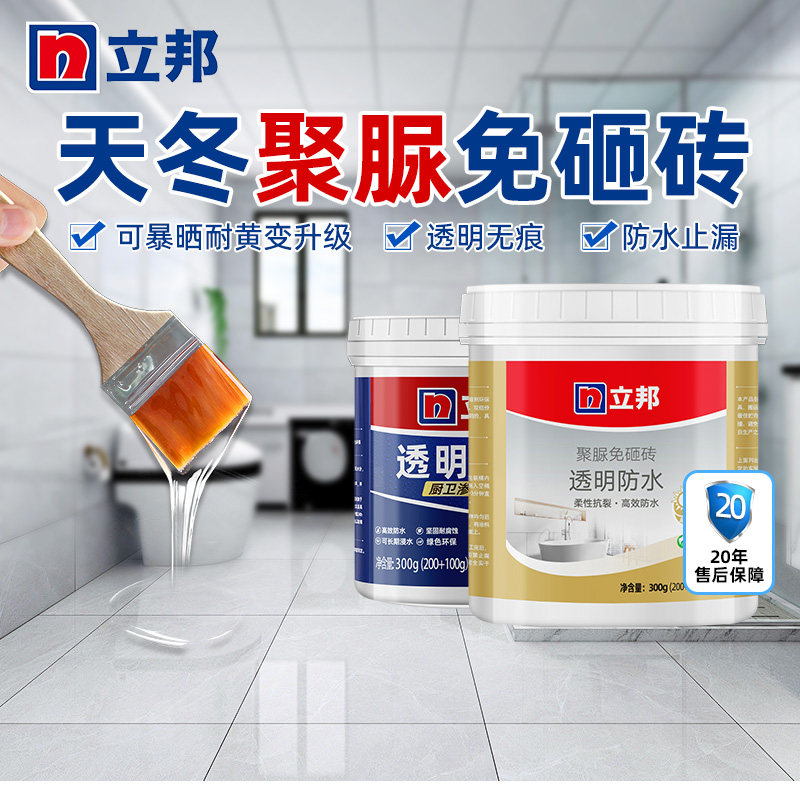 立邦透明防水胶厨房卫生间免砸砖